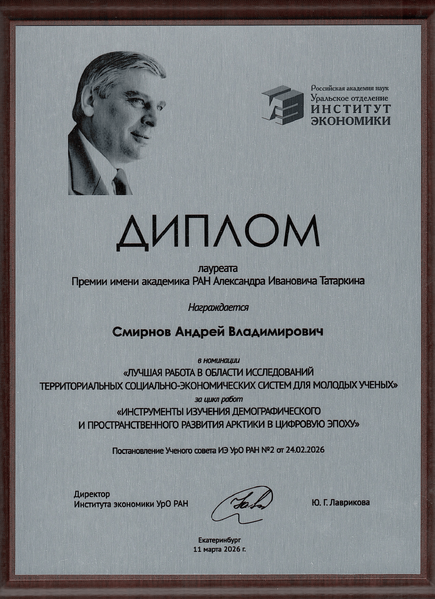 Файл:Премия Татаркина.png